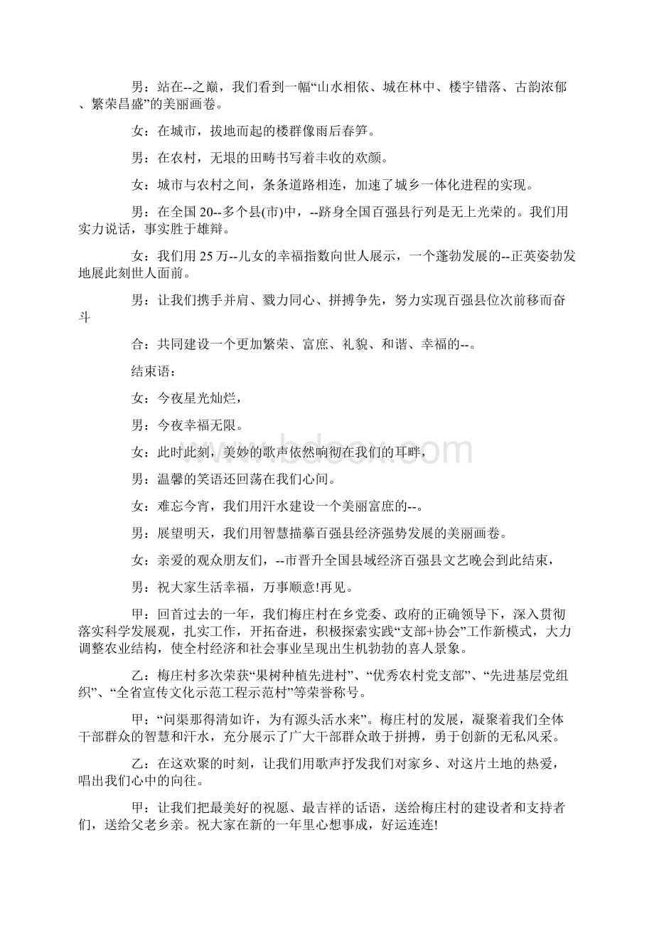 金秋九月晚会主持词开场白最新.docx_第2页