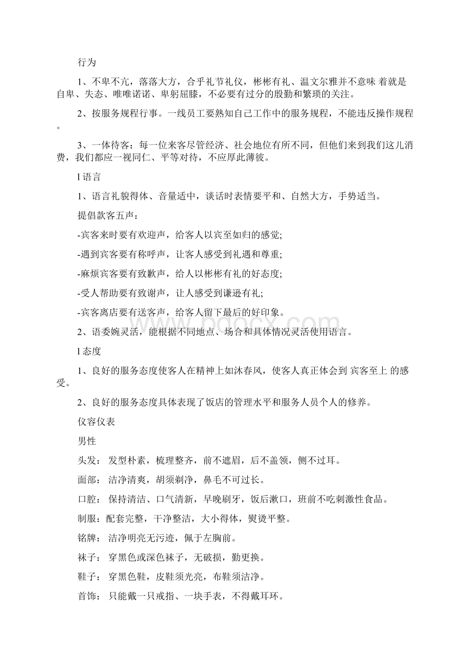 酒店员工礼仪礼貌及仪容仪表标准doc.docx_第2页