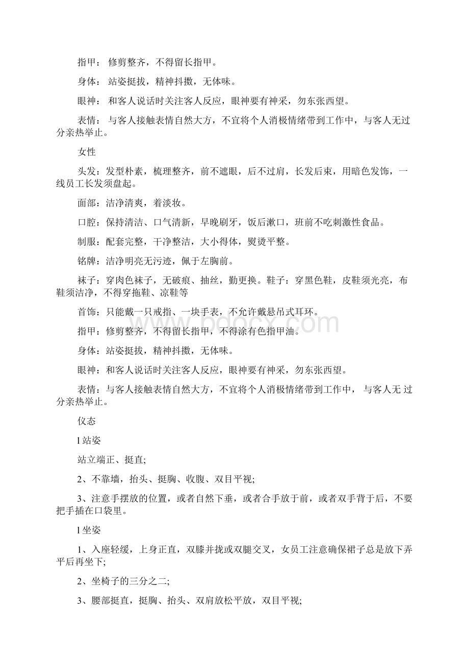 酒店员工礼仪礼貌及仪容仪表标准doc.docx_第3页