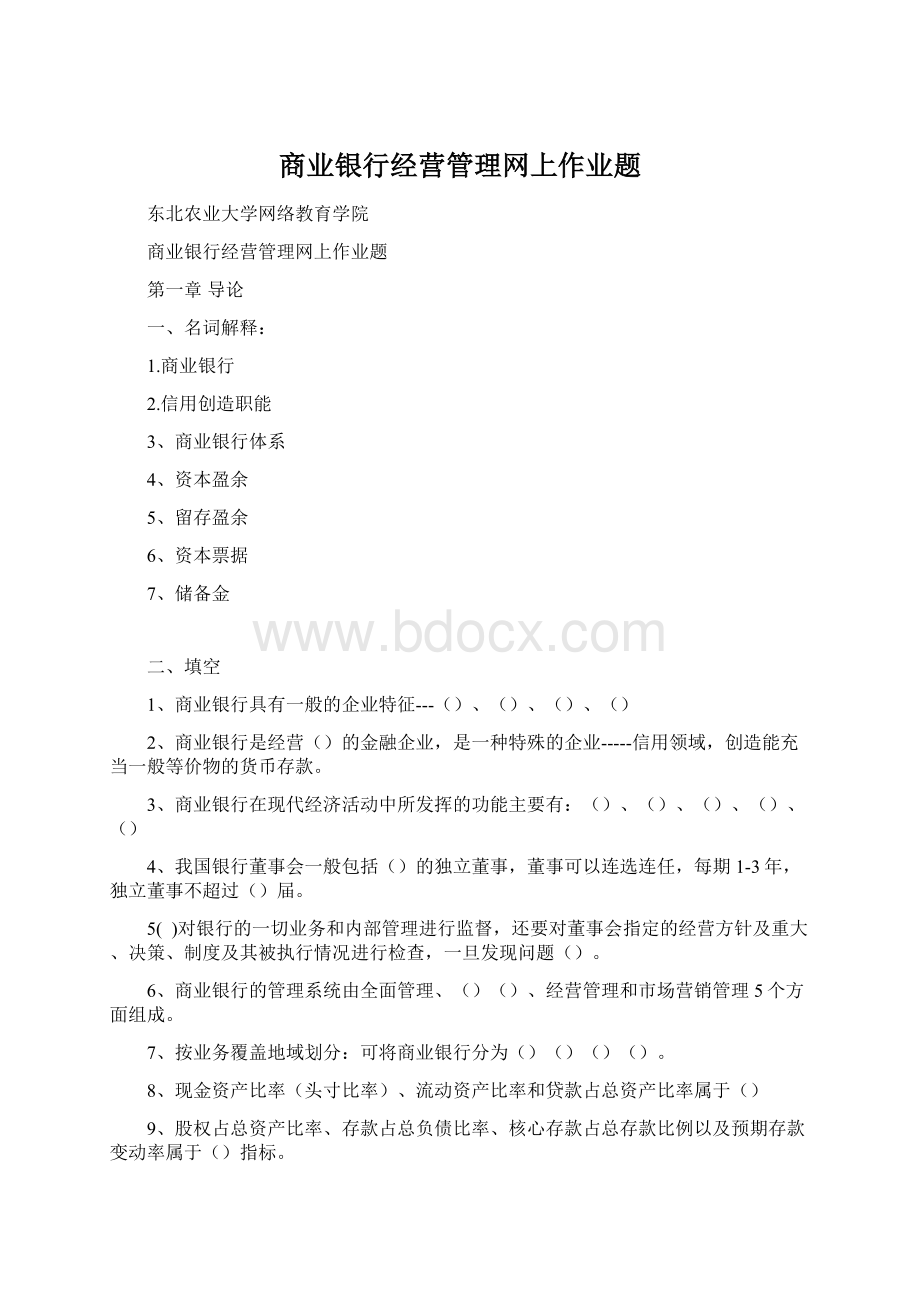 商业银行经营管理网上作业题.docx