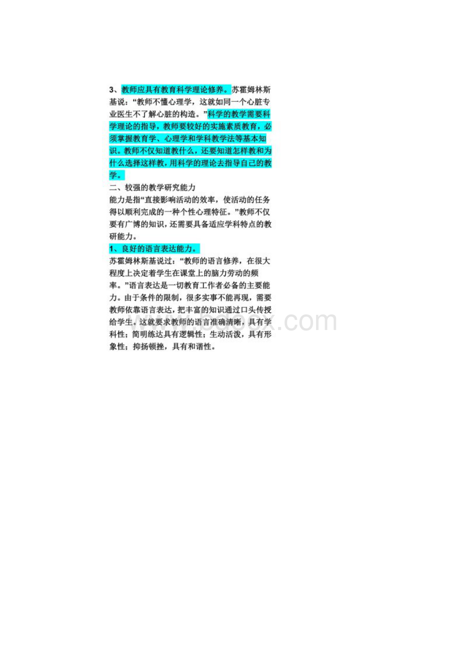 教师应具备的能力Word文件下载.docx_第2页