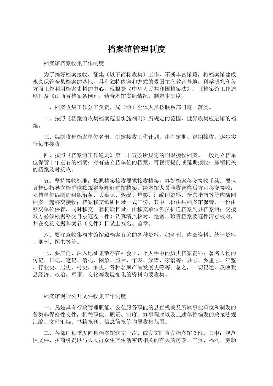 档案馆管理制度Word文件下载.docx