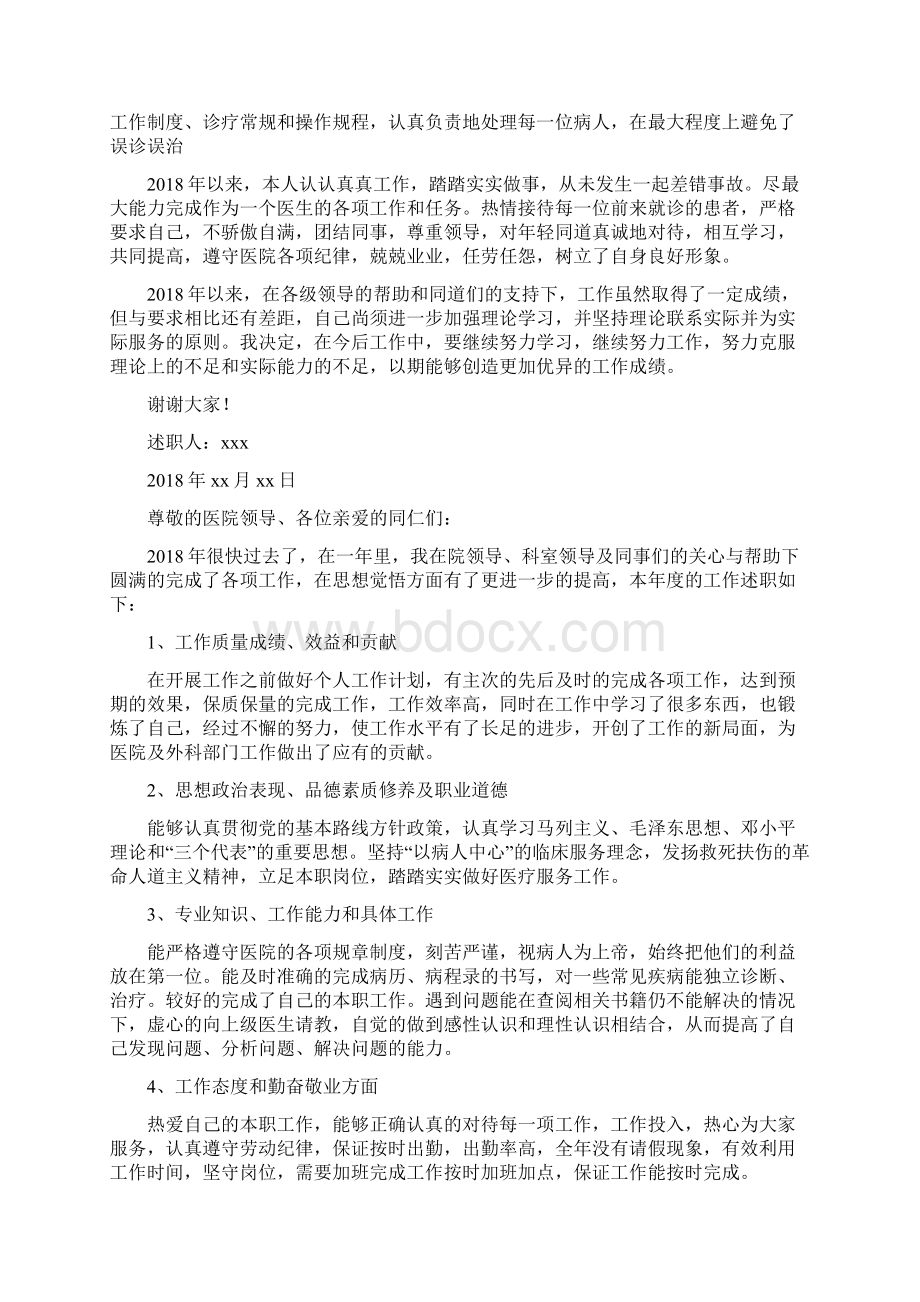 外科医生述职报告Word文件下载.docx_第3页