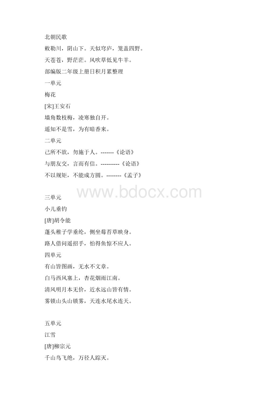 部编版一至六年级语文古诗和日积月累汇总.docx_第2页