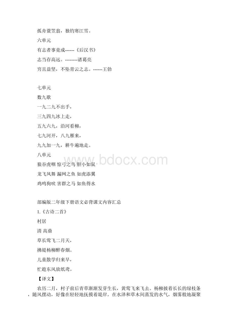 部编版一至六年级语文古诗和日积月累汇总Word文档格式.docx_第3页