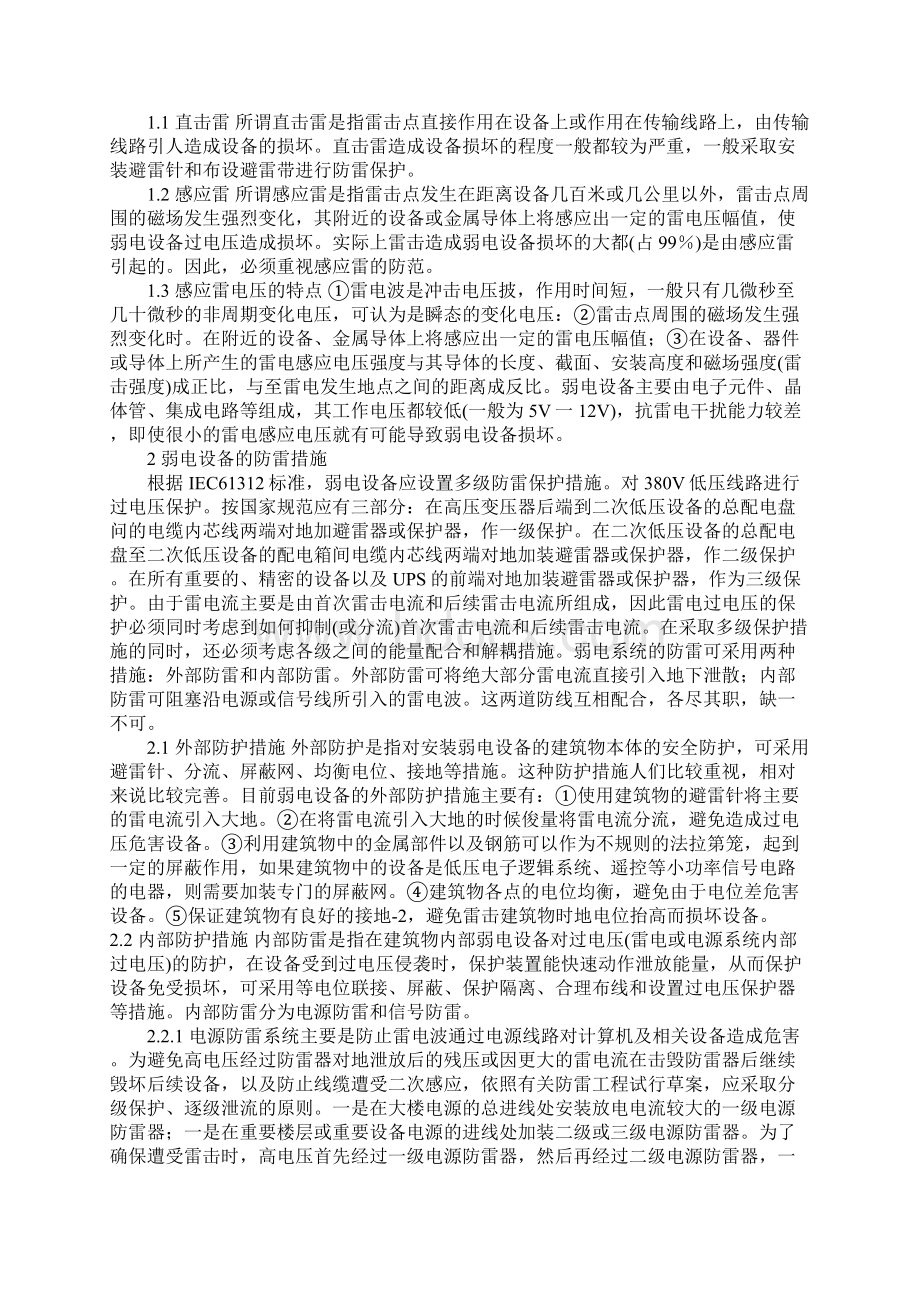 弱电设备防雷技术措施完整版Word文件下载.docx_第2页