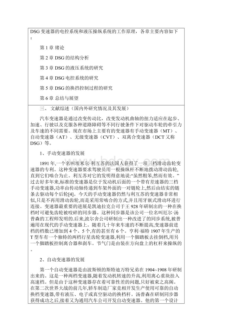 双离合变速器开题报告.docx_第3页