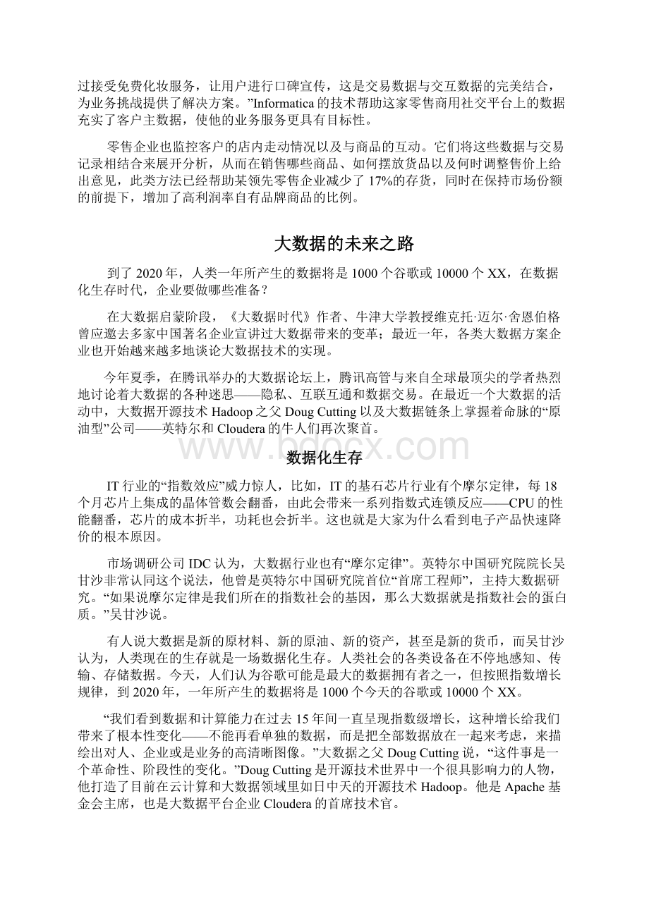 大数据论文分析Word格式文档下载.docx_第3页