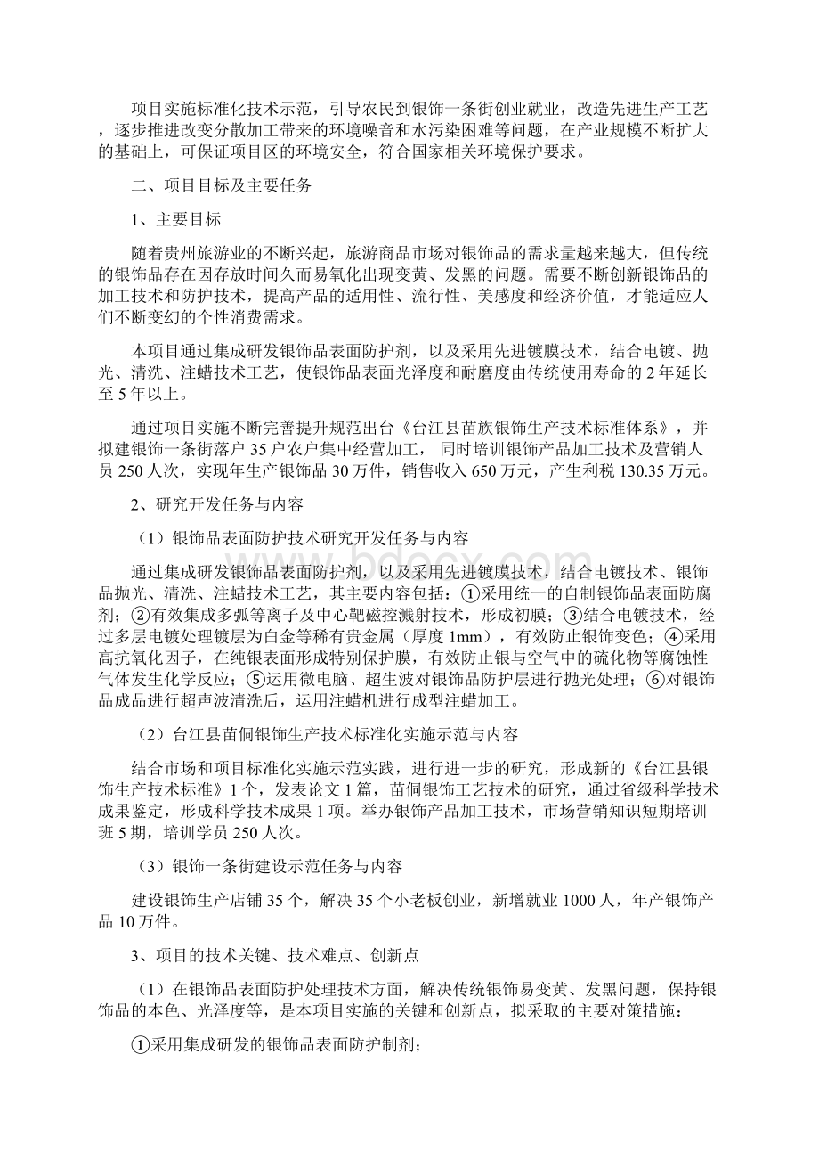 项目立项的必要性及需求分析Word格式.docx_第2页