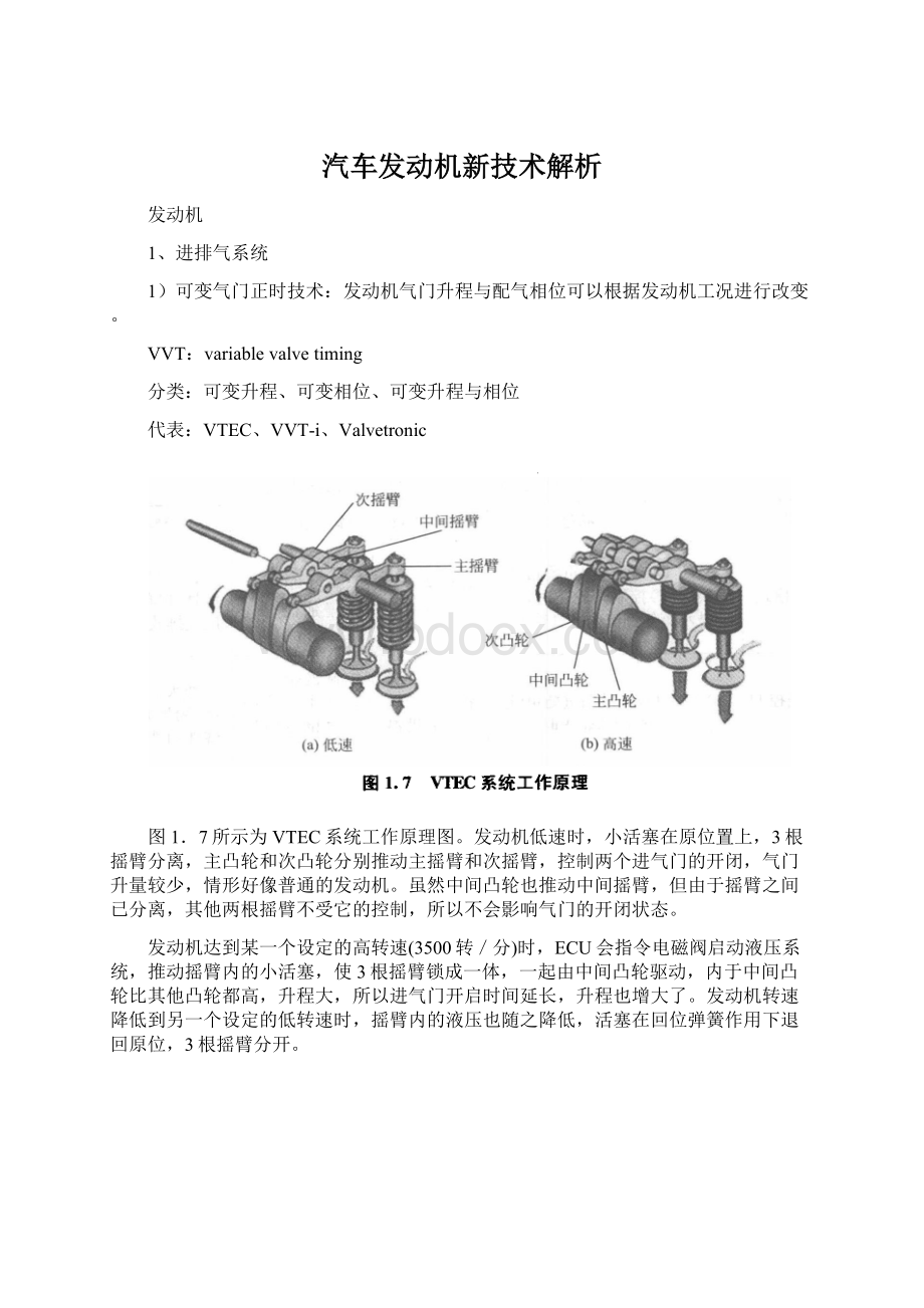 汽车发动机新技术解析.docx_第1页