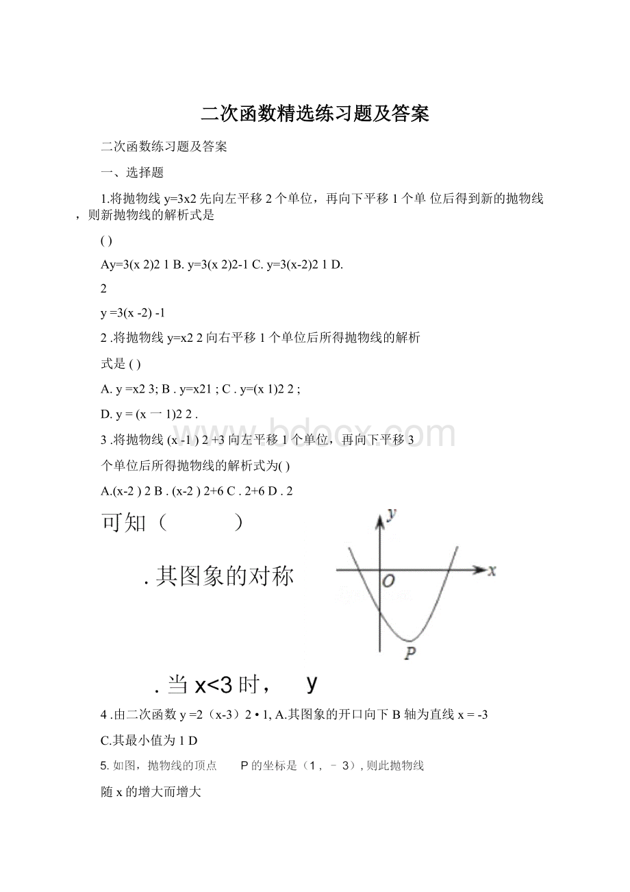 二次函数精选练习题及答案Word格式.docx