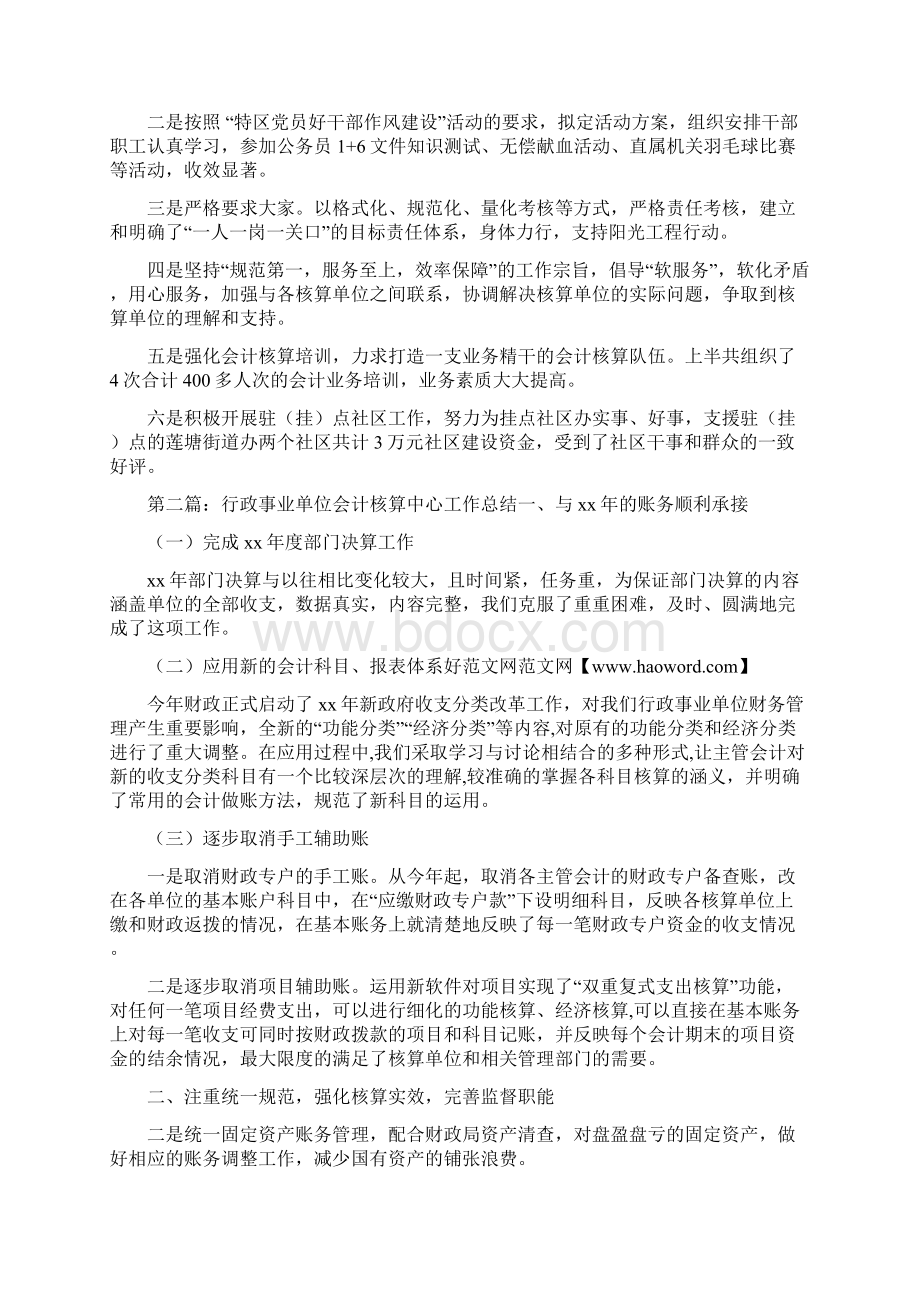 行政事业单位会计工作总结精选多篇.docx_第3页