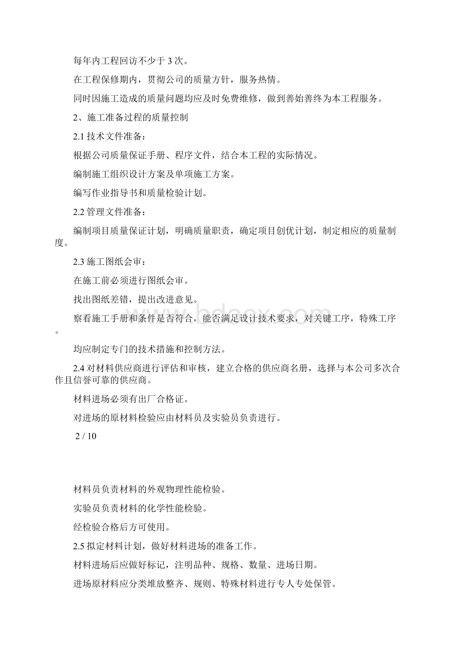 投标文件质量保证措施.docx_第2页