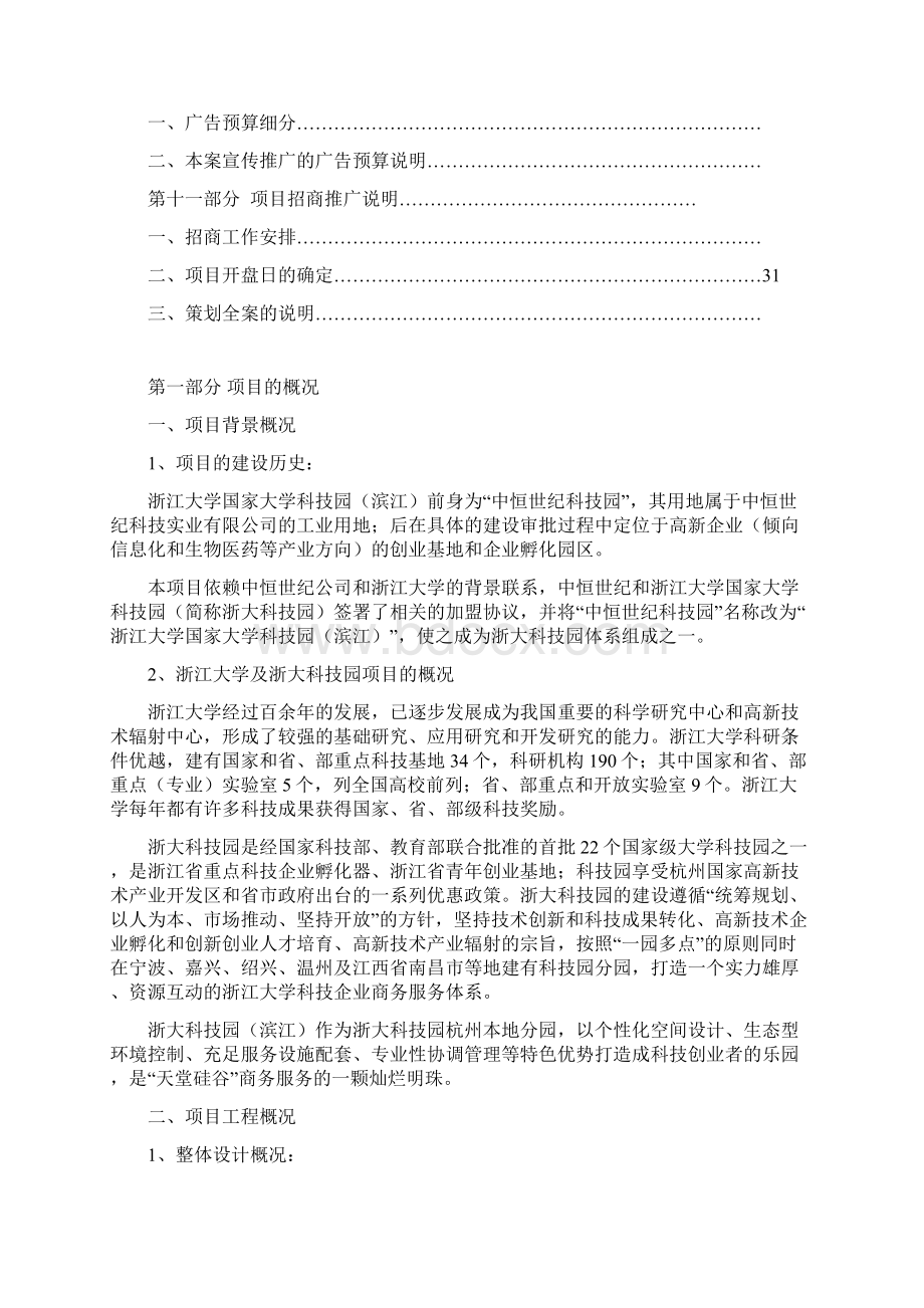 浙江大学国家大学科技园项目招商策划全案.docx_第3页