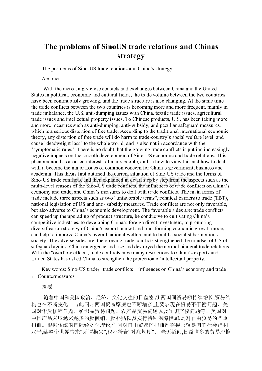 The problems of SinoUS trade relations and Chinas strategyWord格式.docx_第1页