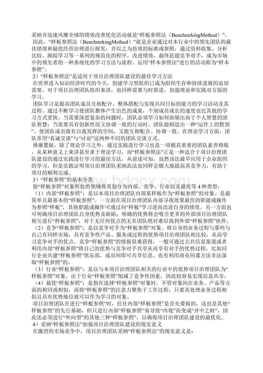 团队管理建设论文范文精选3篇全文.docx_第2页