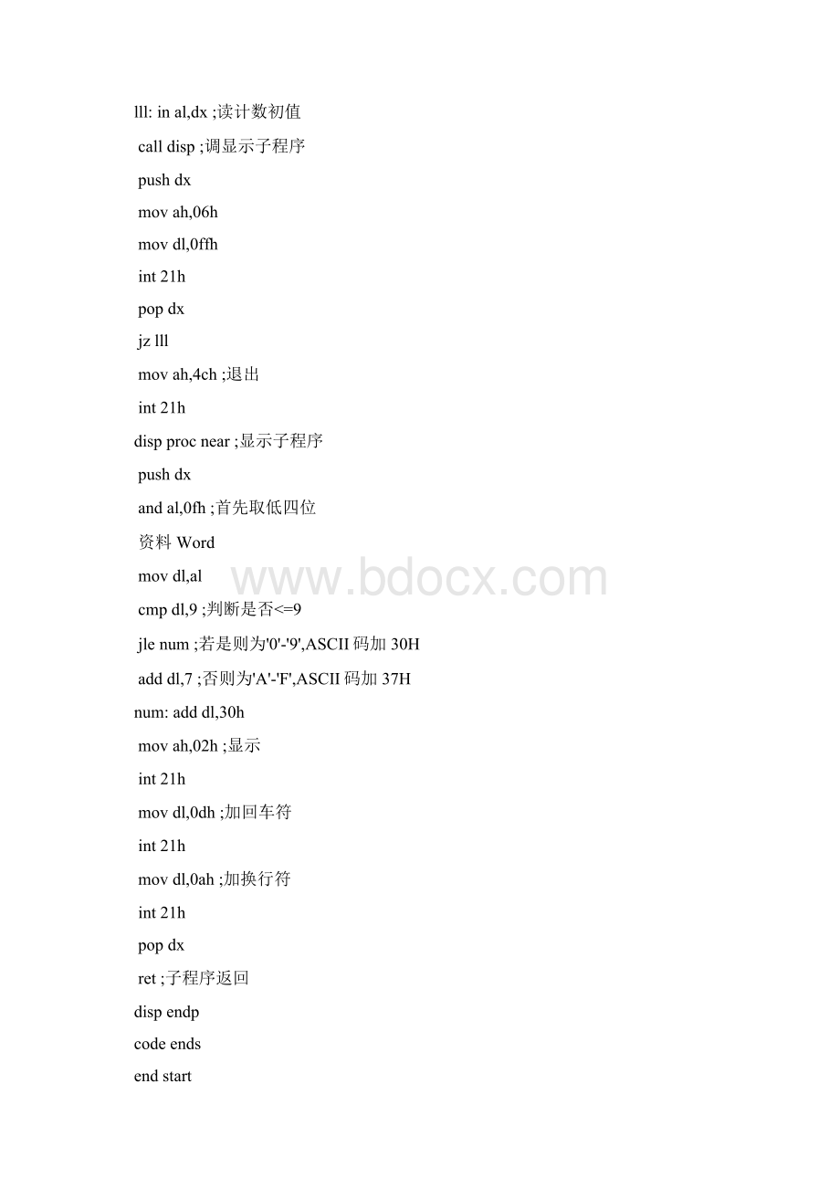 微机原理及其接口技术重要实验详解.docx_第2页