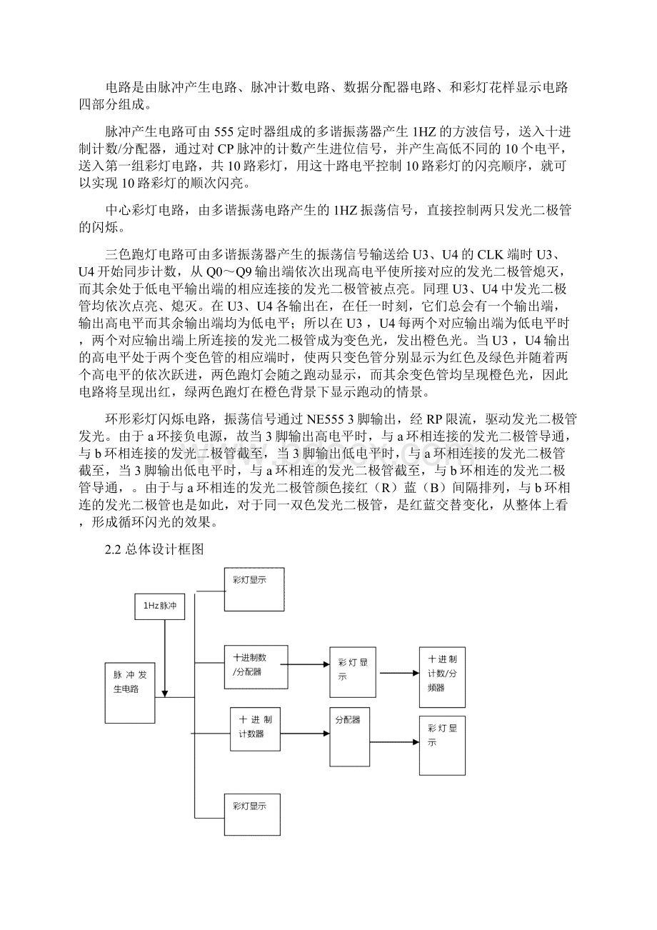 毕业设计多路彩灯控制电路设计.docx_第3页