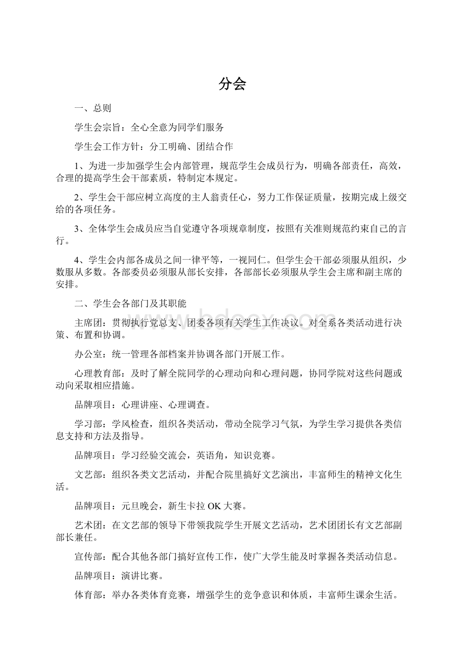 分会Word文件下载.docx_第1页