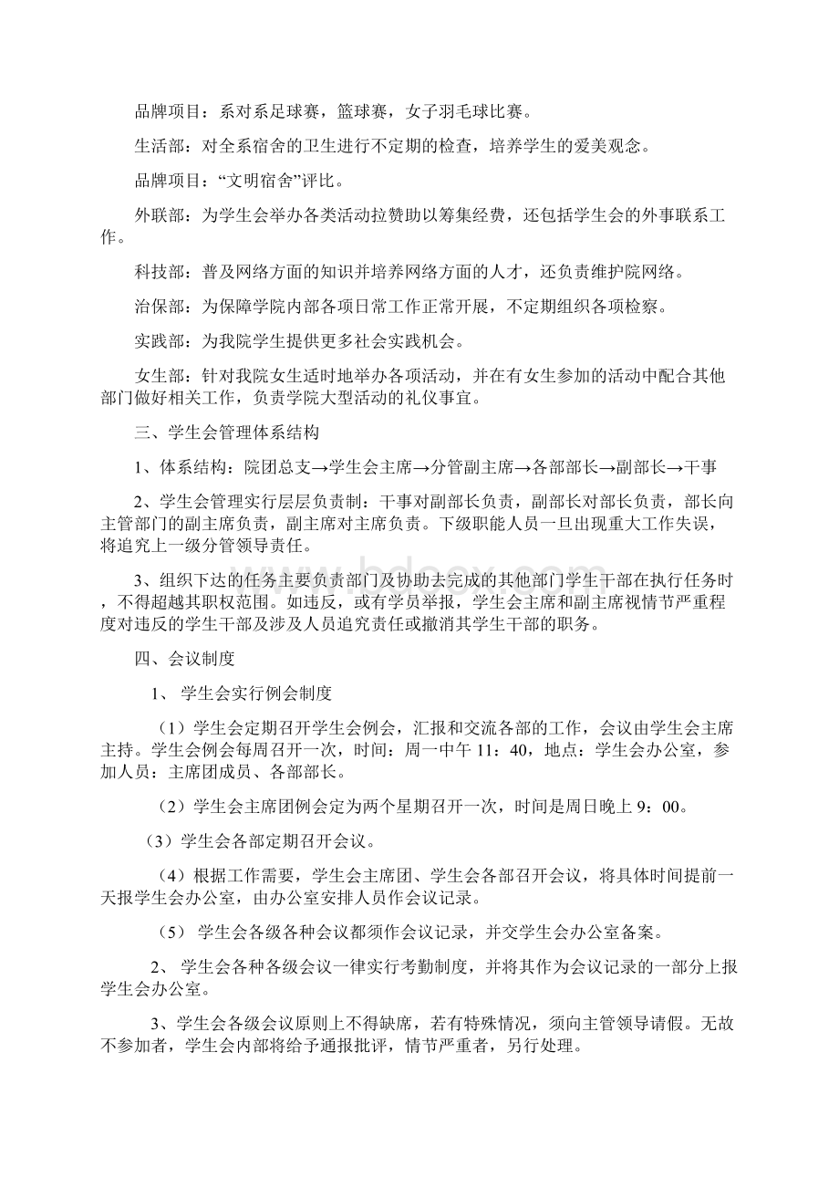 分会Word文件下载.docx_第2页