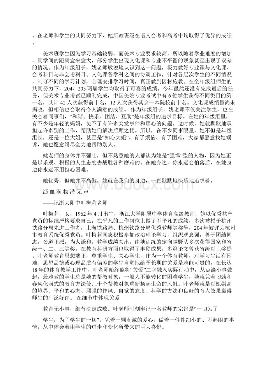 教师爱与信任学生的例子Word下载.docx_第3页