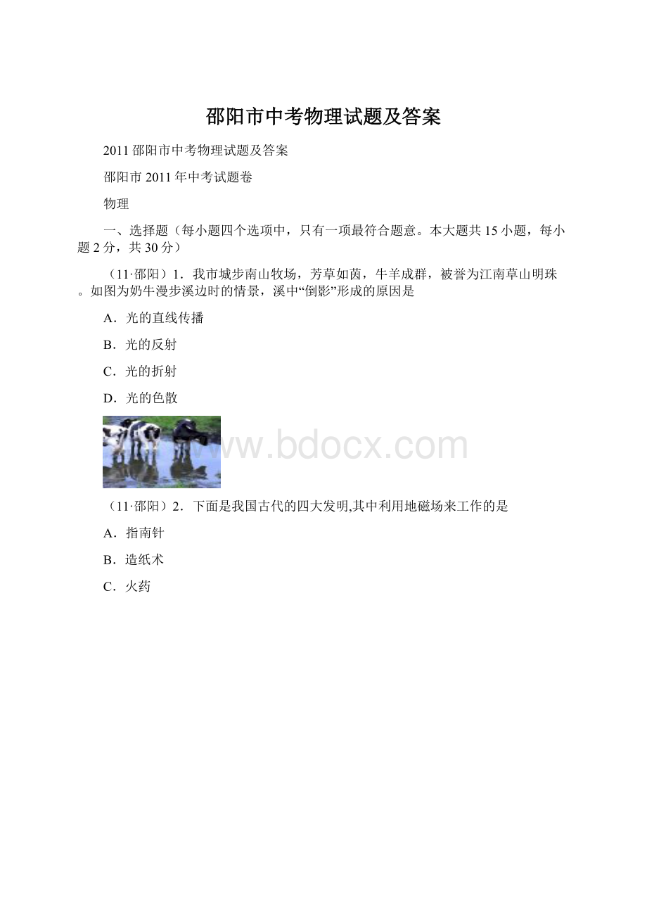 邵阳市中考物理试题及答案.docx