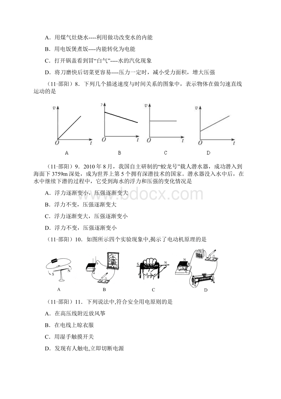 邵阳市中考物理试题及答案.docx_第3页