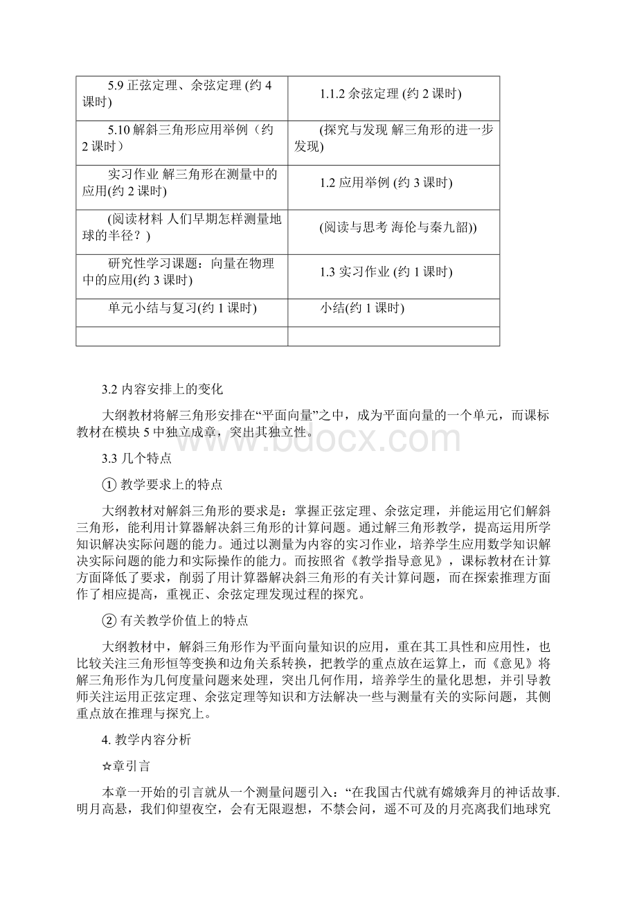 高中数学人教A版必修5解读与教学建议.docx_第3页