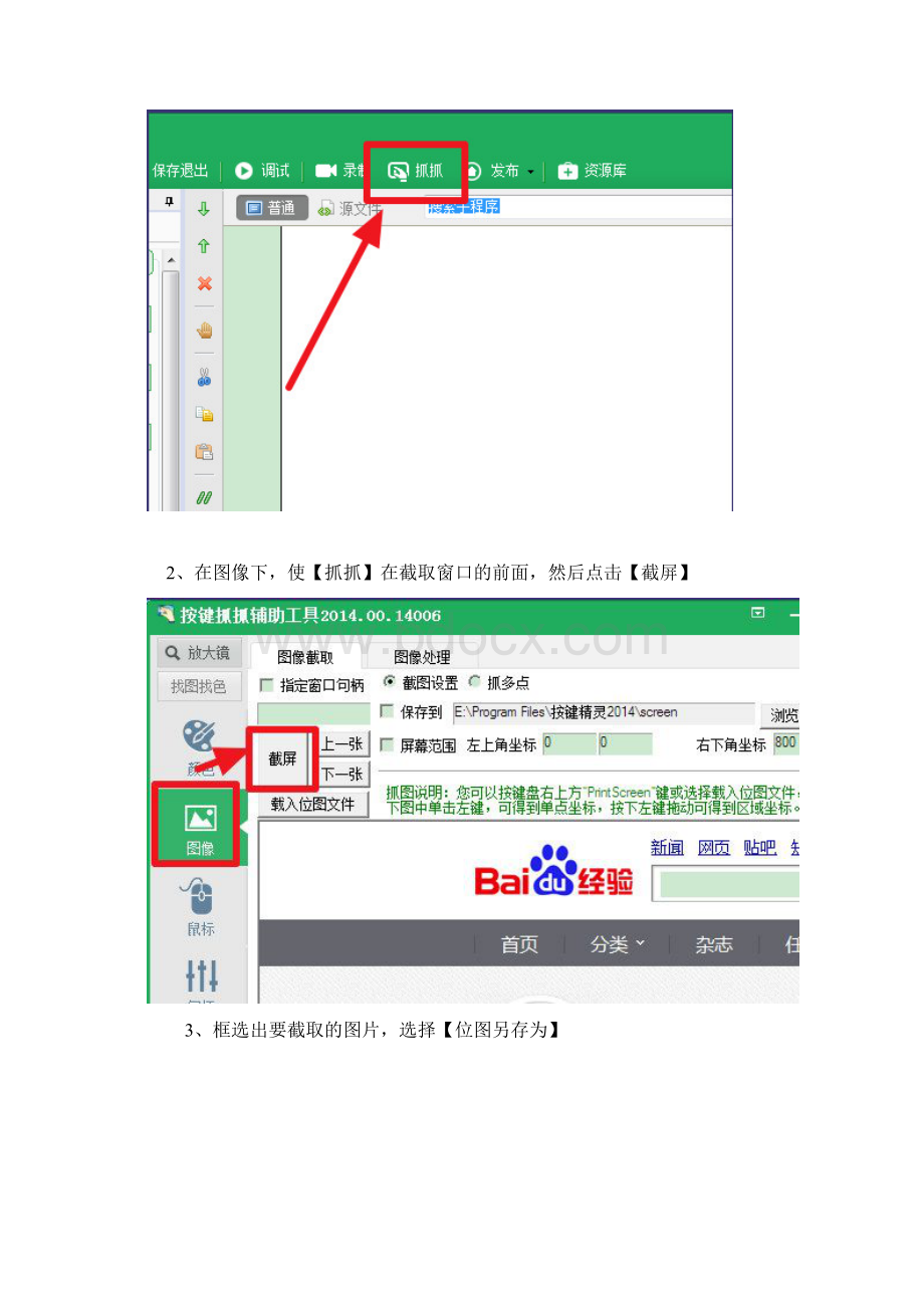 按键精灵找图点击设置方法.docx_第2页