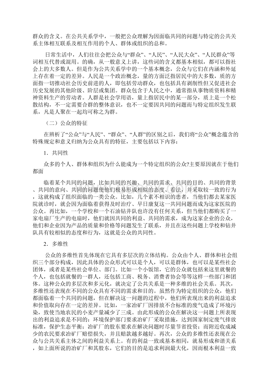 公共关系的要素.docx_第2页