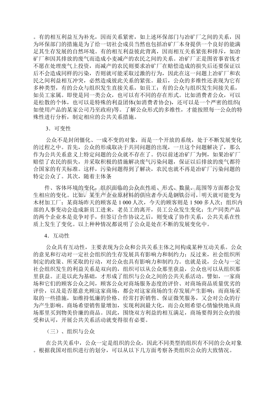 公共关系的要素.docx_第3页