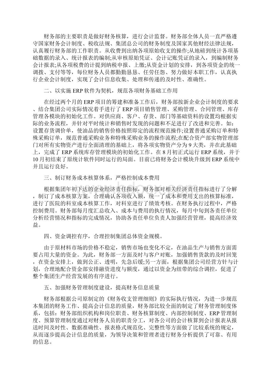 财务工作培训总结讲话与财务工作年终总结范本汇编.docx_第3页