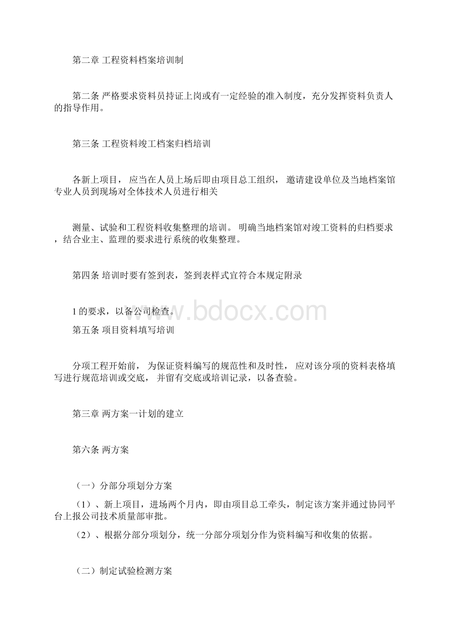 工程资料标准化管理规定doc.docx_第2页