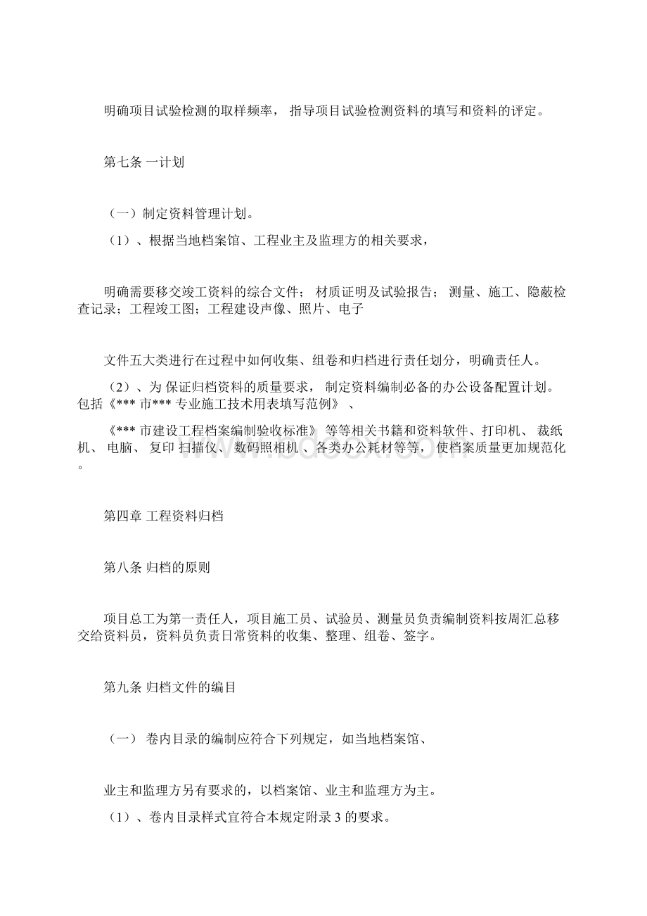 工程资料标准化管理规定doc.docx_第3页