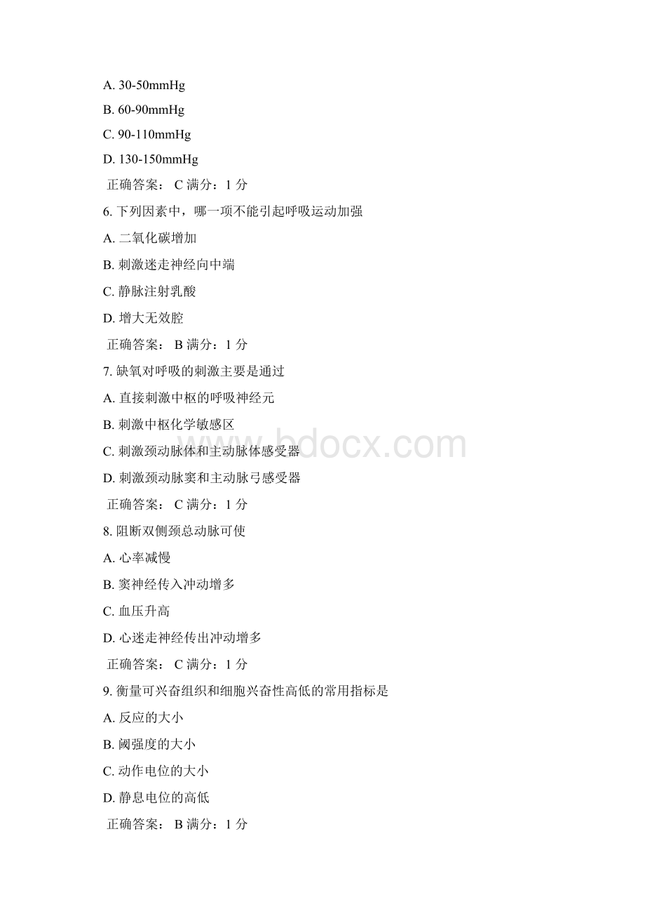 中医大15秋学期《生理学本科》实践考试试题答案.docx_第2页