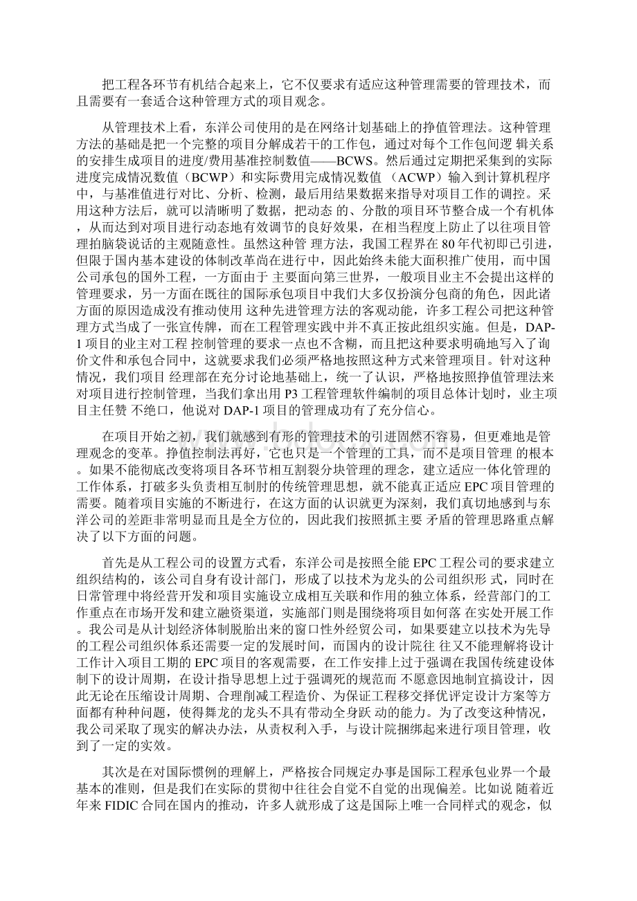 最新整理EPC项目管理案例.docx_第2页