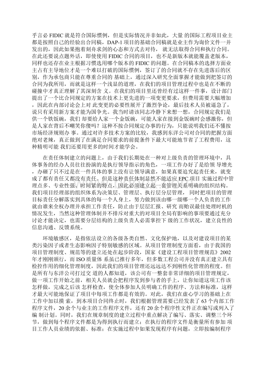 最新整理EPC项目管理案例.docx_第3页