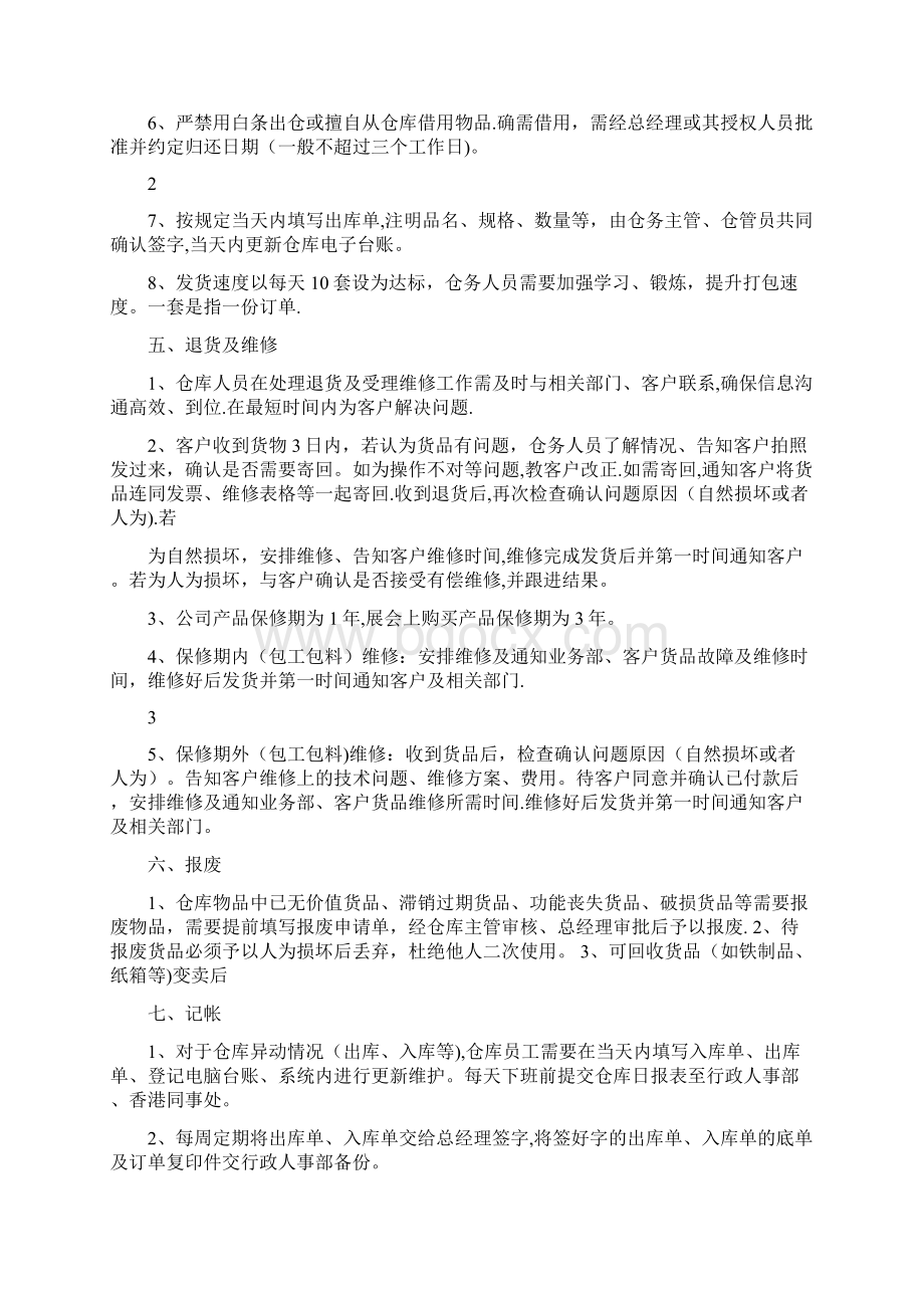 小型仓库管理制度呕心沥血整理版.docx_第2页