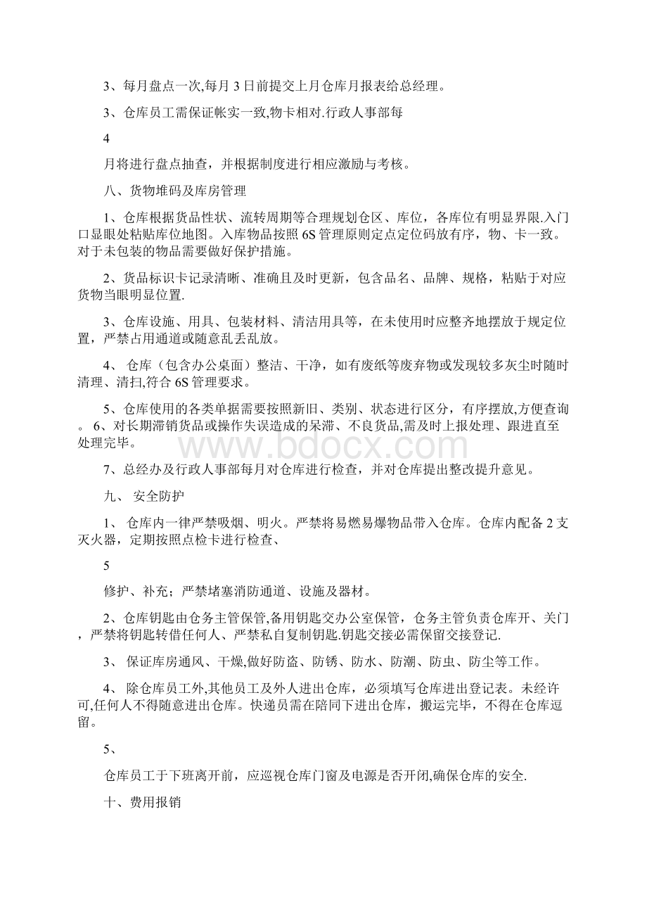 小型仓库管理制度呕心沥血整理版.docx_第3页