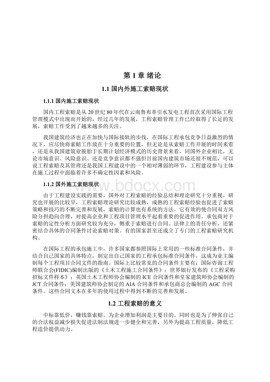 施工索赔工程造价毕业论文Word格式文档下载.docx_第2页