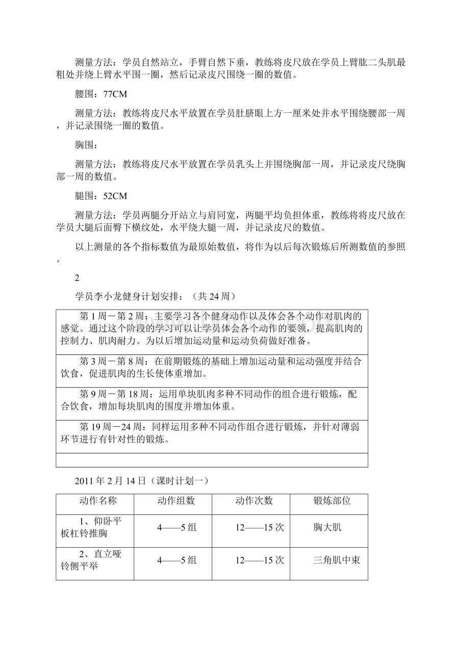 健身计划私人教练全套计划完整版.docx_第2页