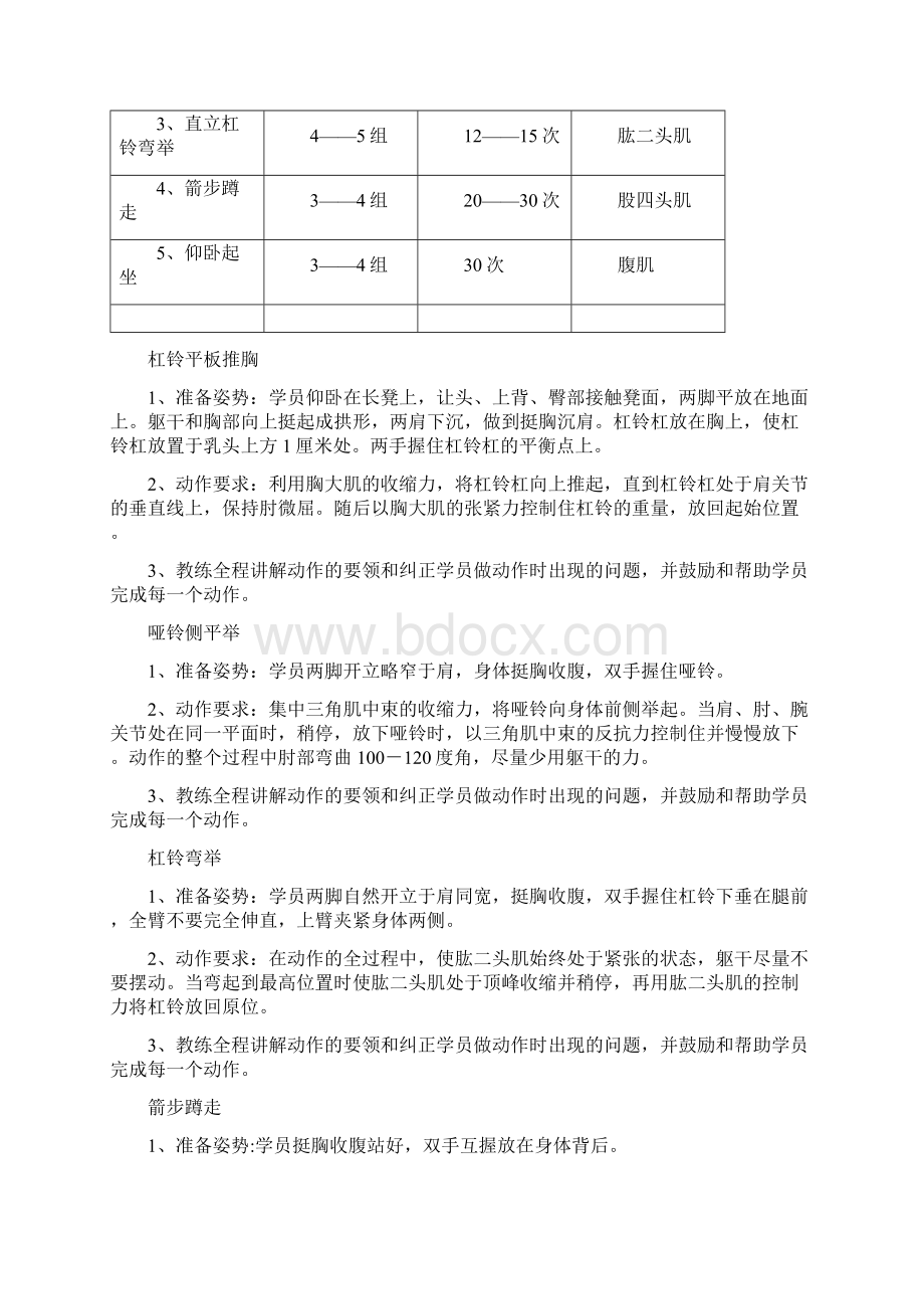 健身计划私人教练全套计划完整版.docx_第3页