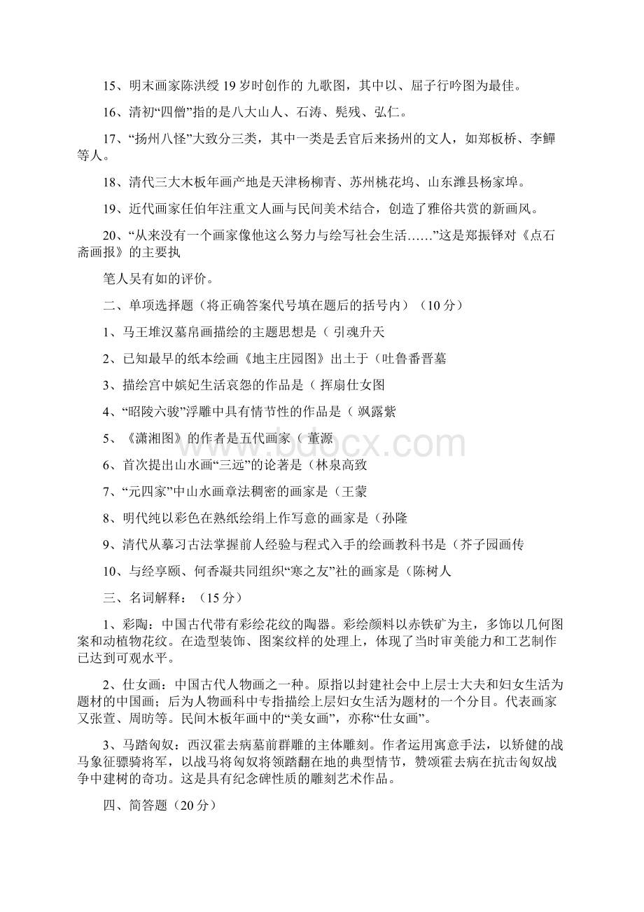 中小学美术教师招聘考试试题及答案文档格式.docx_第2页