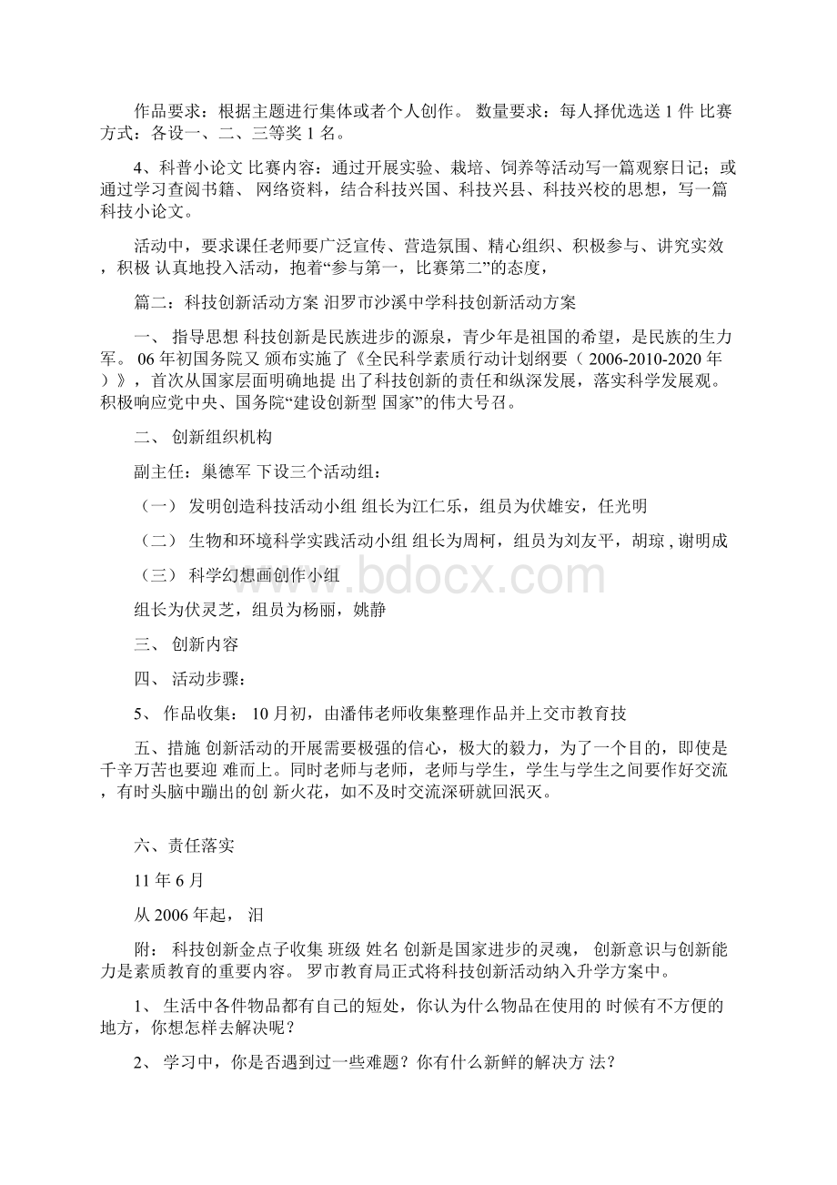 科技创新活动方案共7篇文档格式.docx_第2页