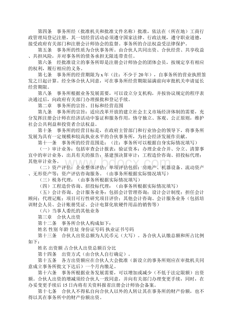 联合会计师事务所合伙人协议协议示范模板.docx_第2页