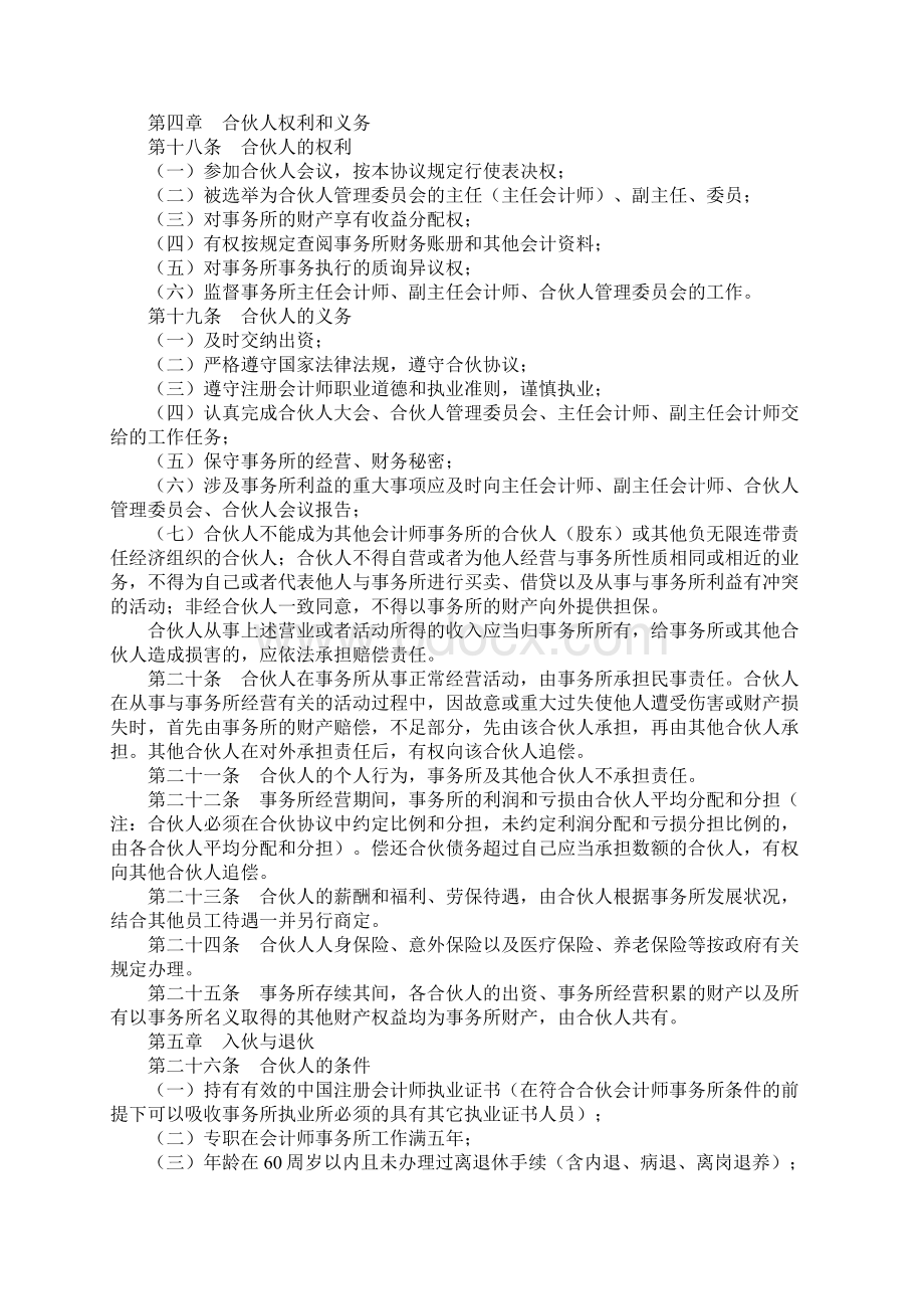 联合会计师事务所合伙人协议协议示范模板.docx_第3页