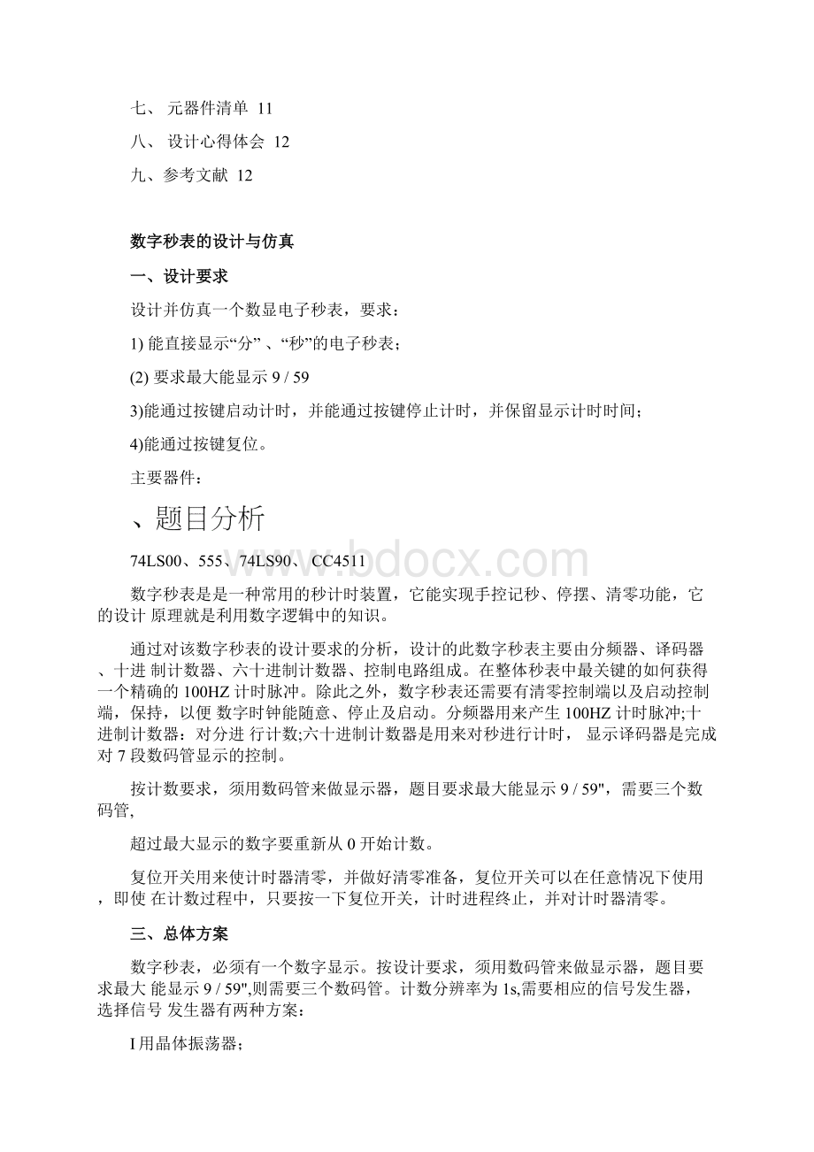 数电课设数字秒表的设计仿真Word文档下载推荐.docx_第2页