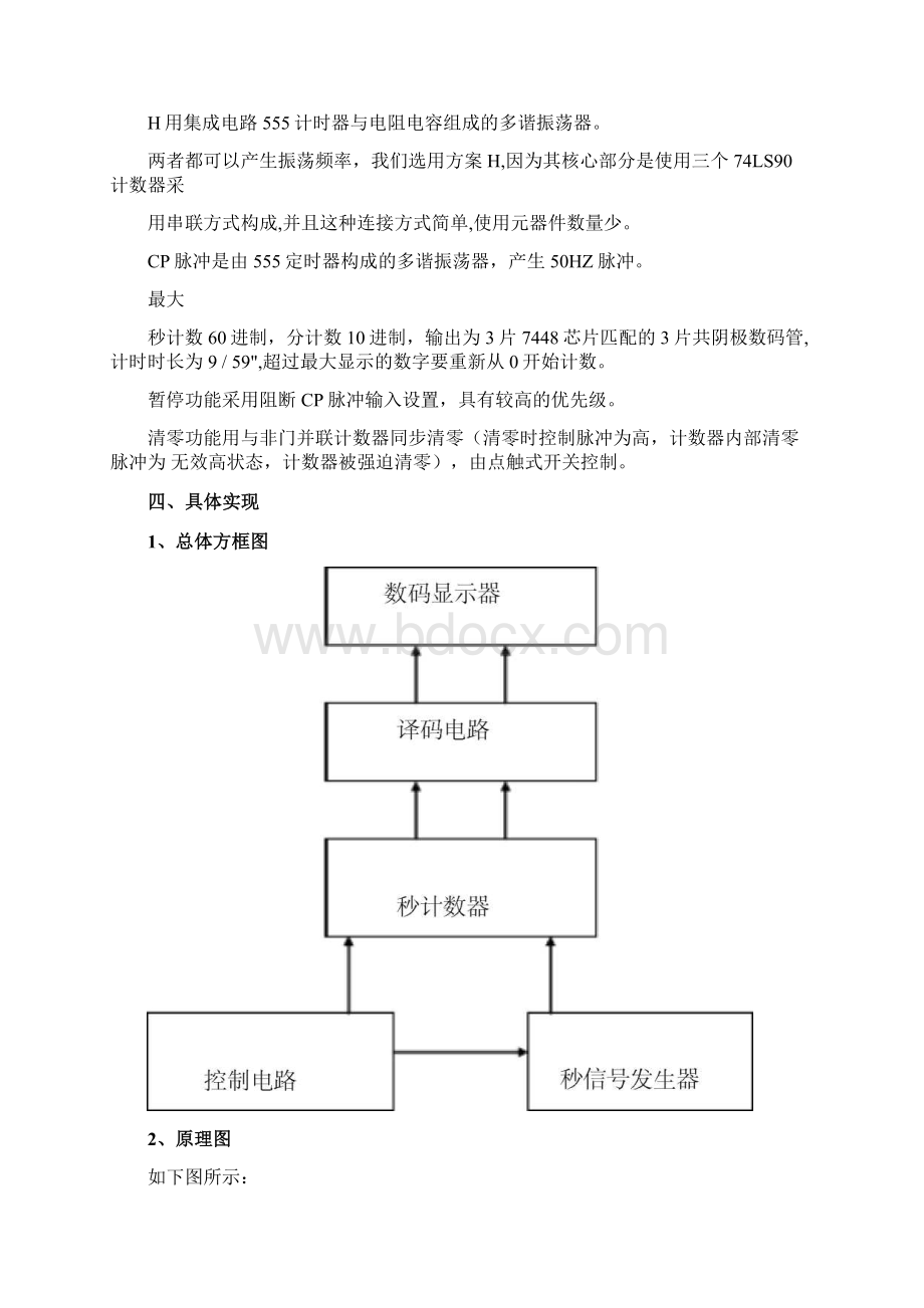 数电课设数字秒表的设计仿真Word文档下载推荐.docx_第3页