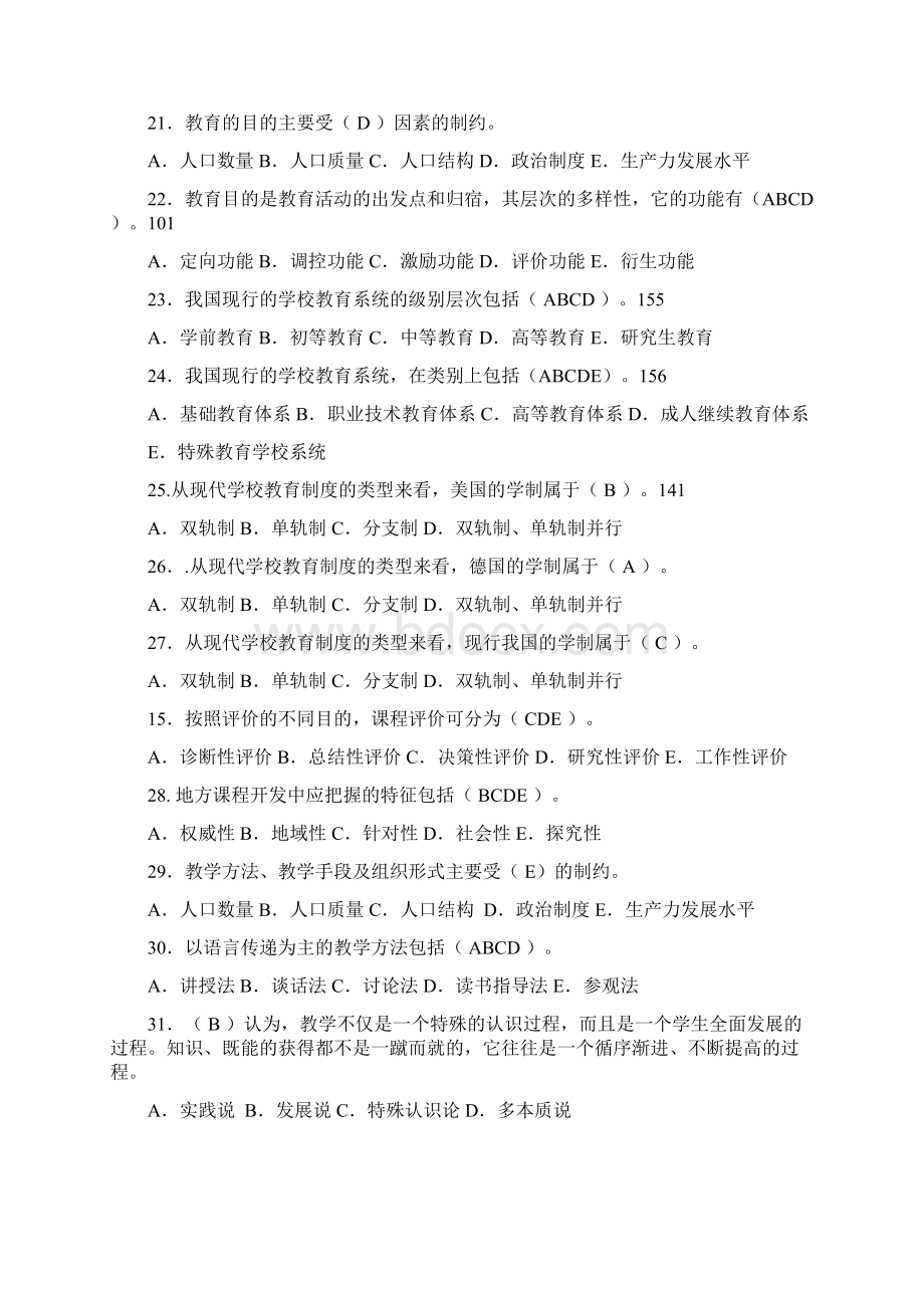 教育综合练习题.docx_第3页