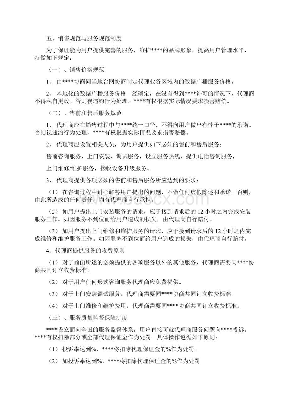 代理商运营管理手册.docx_第3页